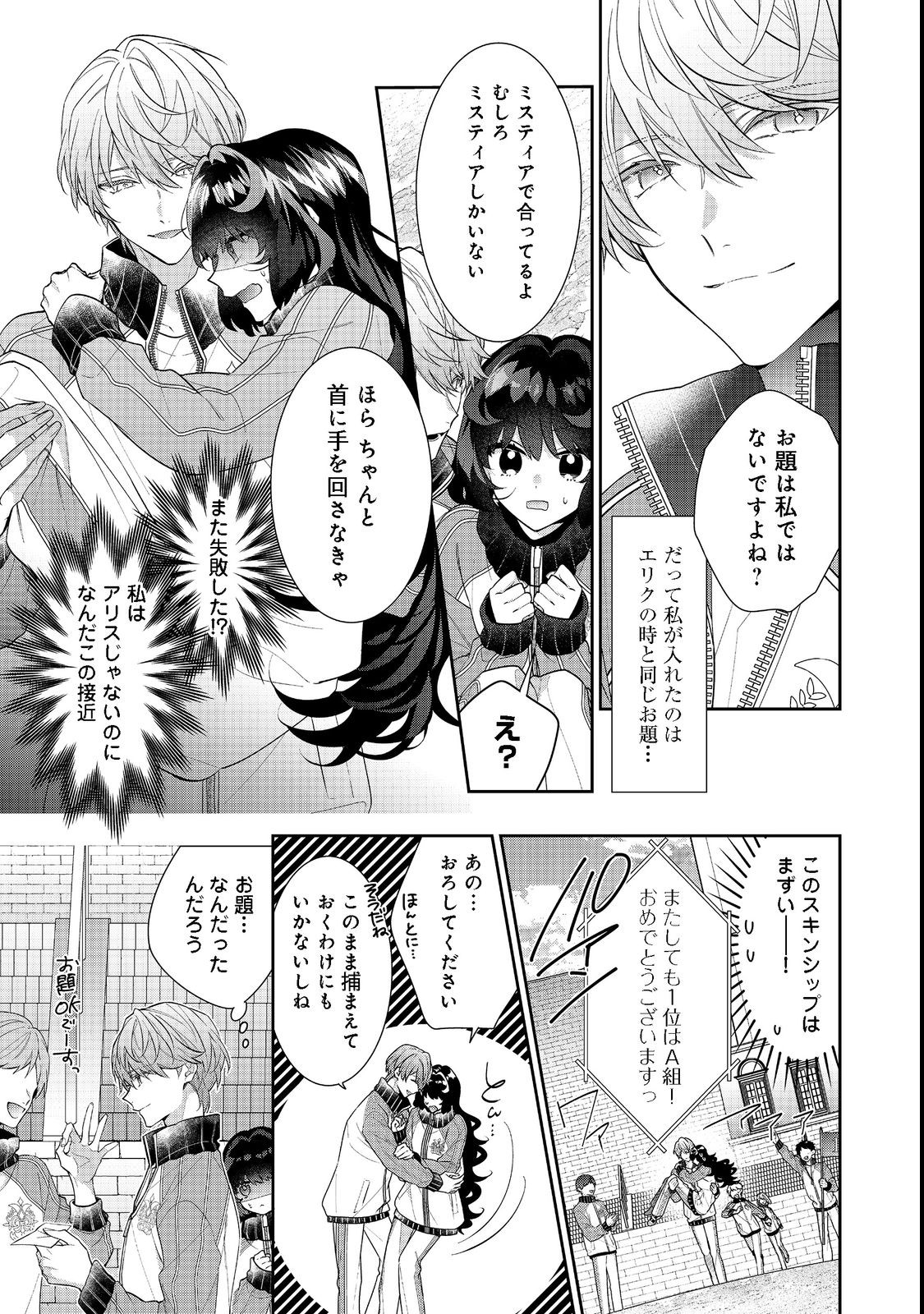 悪役令嬢ですが攻略対象の様子が異常すぎる 第16.1話 - Page 5