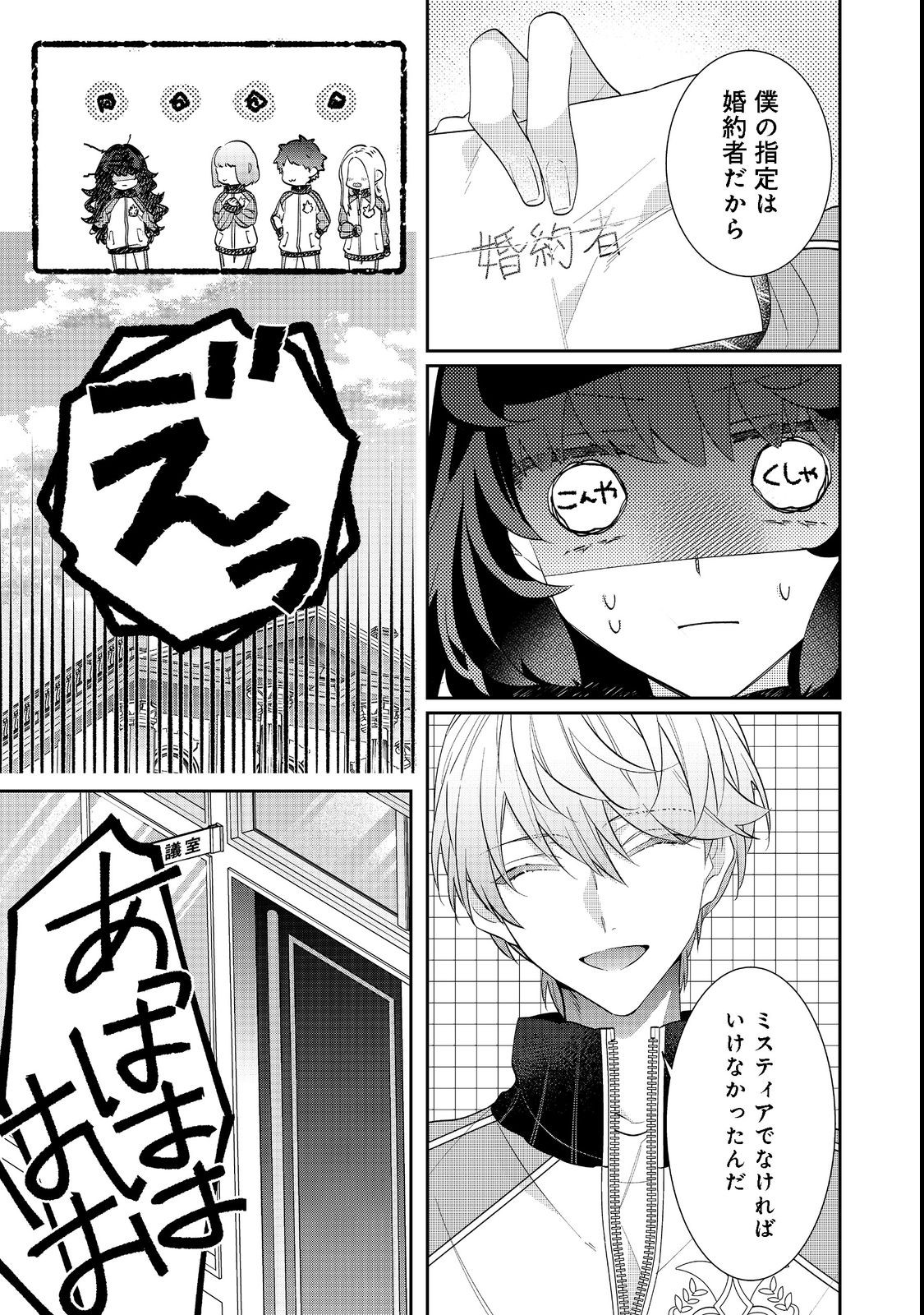 悪役令嬢ですが攻略対象の様子が異常すぎる 第16.1話 - Page 7