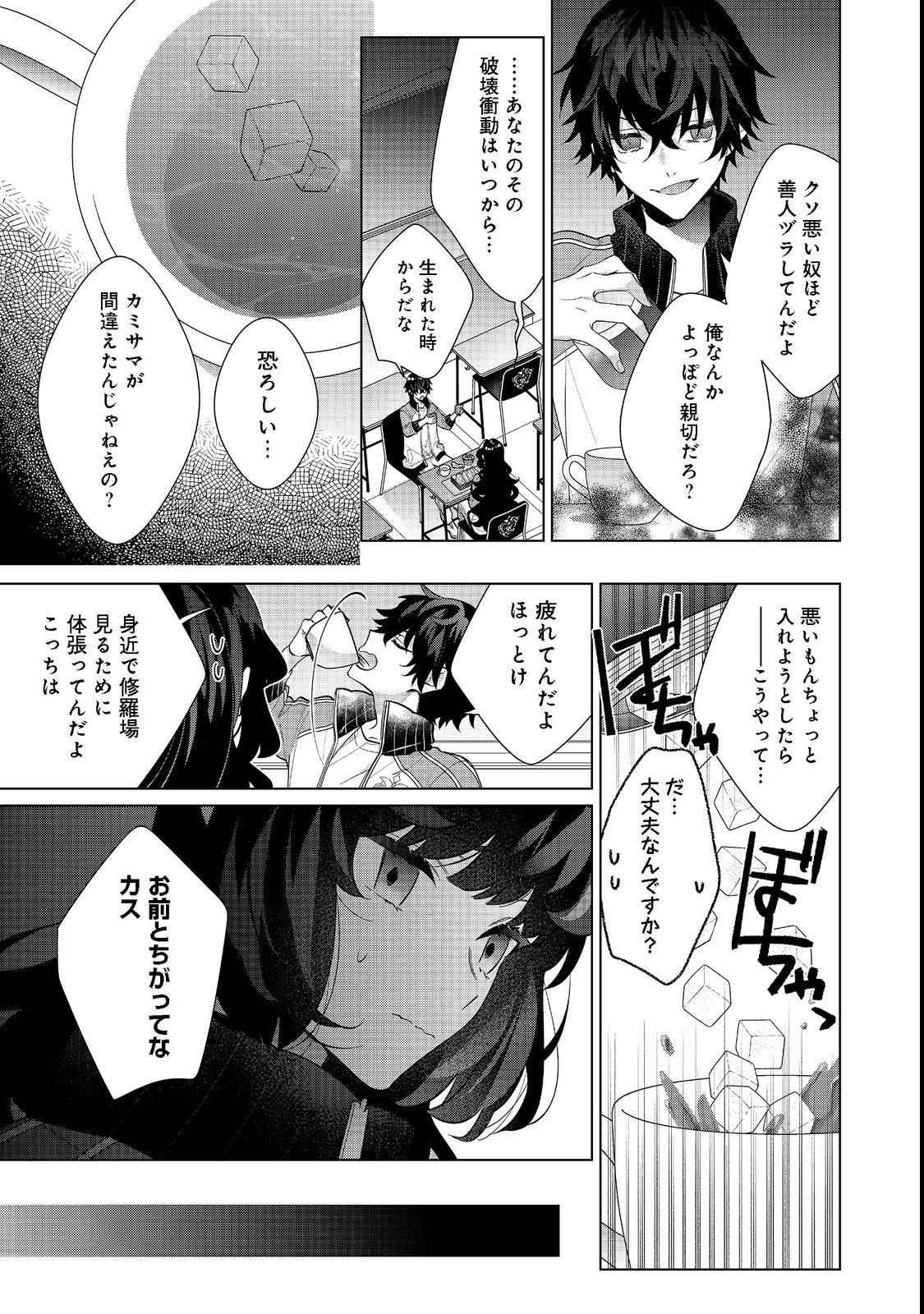 悪役令嬢ですが攻略対象の様子が異常すぎる 第16.1話 - Page 11