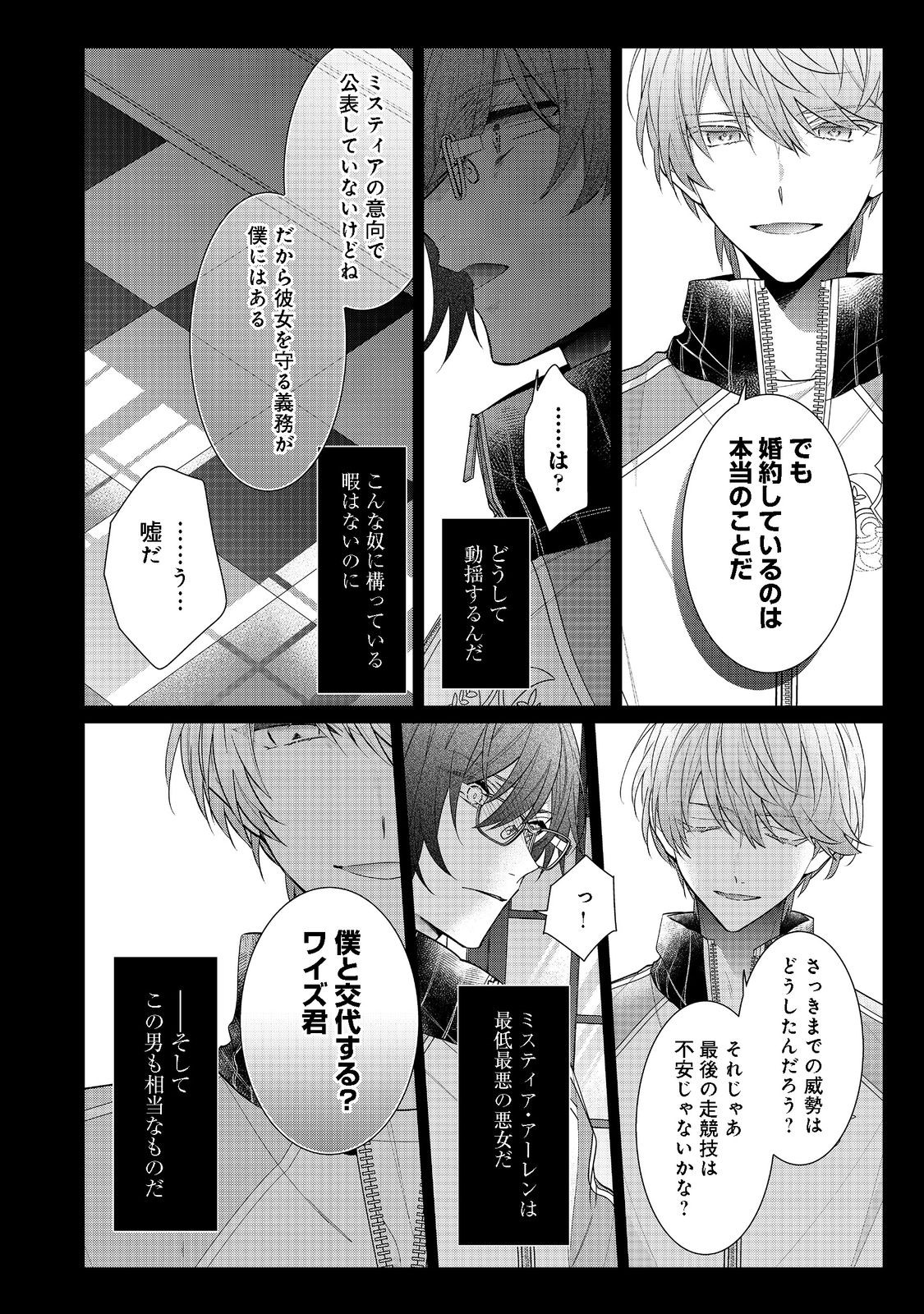 悪役令嬢ですが攻略対象の様子が異常すぎる 第16.1話 - Page 14