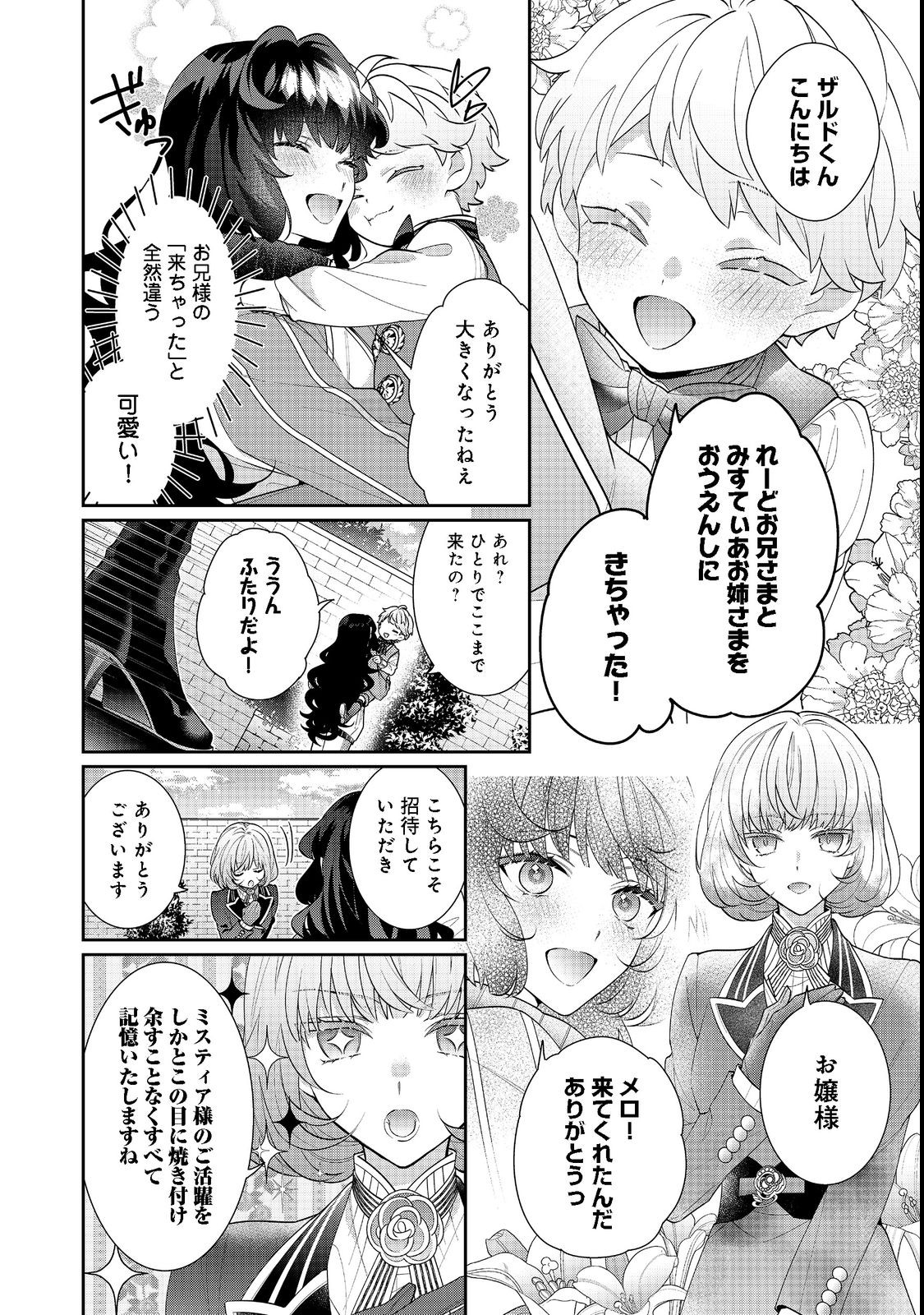 悪役令嬢ですが攻略対象の様子が異常すぎる 第16.2話 - Page 1