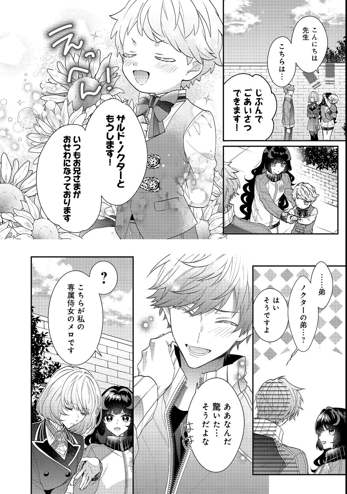 悪役令嬢ですが攻略対象の様子が異常すぎる 第16.2話 - Page 3