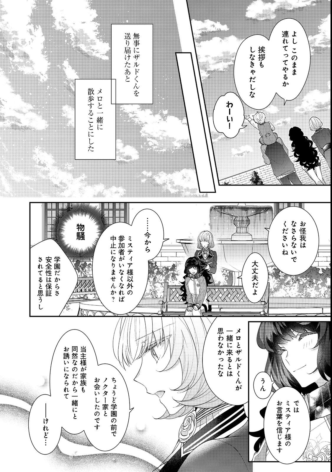 悪役令嬢ですが攻略対象の様子が異常すぎる 第16.2話 - Page 5