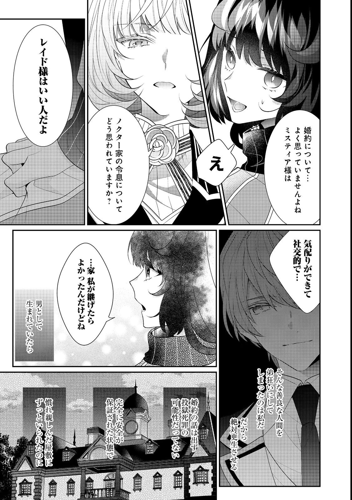 悪役令嬢ですが攻略対象の様子が異常すぎる 第16.2話 - Page 6