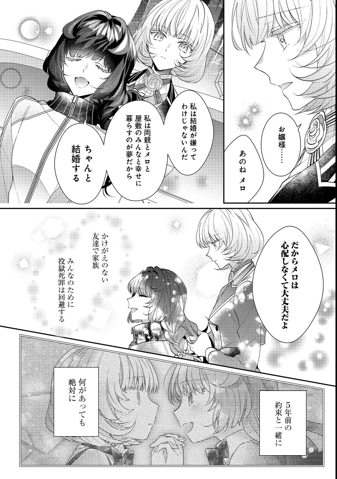 悪役令嬢ですが攻略対象の様子が異常すぎる 第16.2話 - Page 7