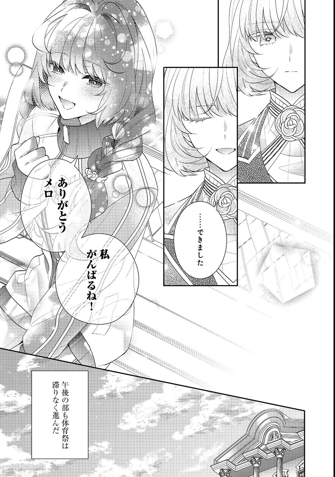 悪役令嬢ですが攻略対象の様子が異常すぎる 第16.2話 - Page 8