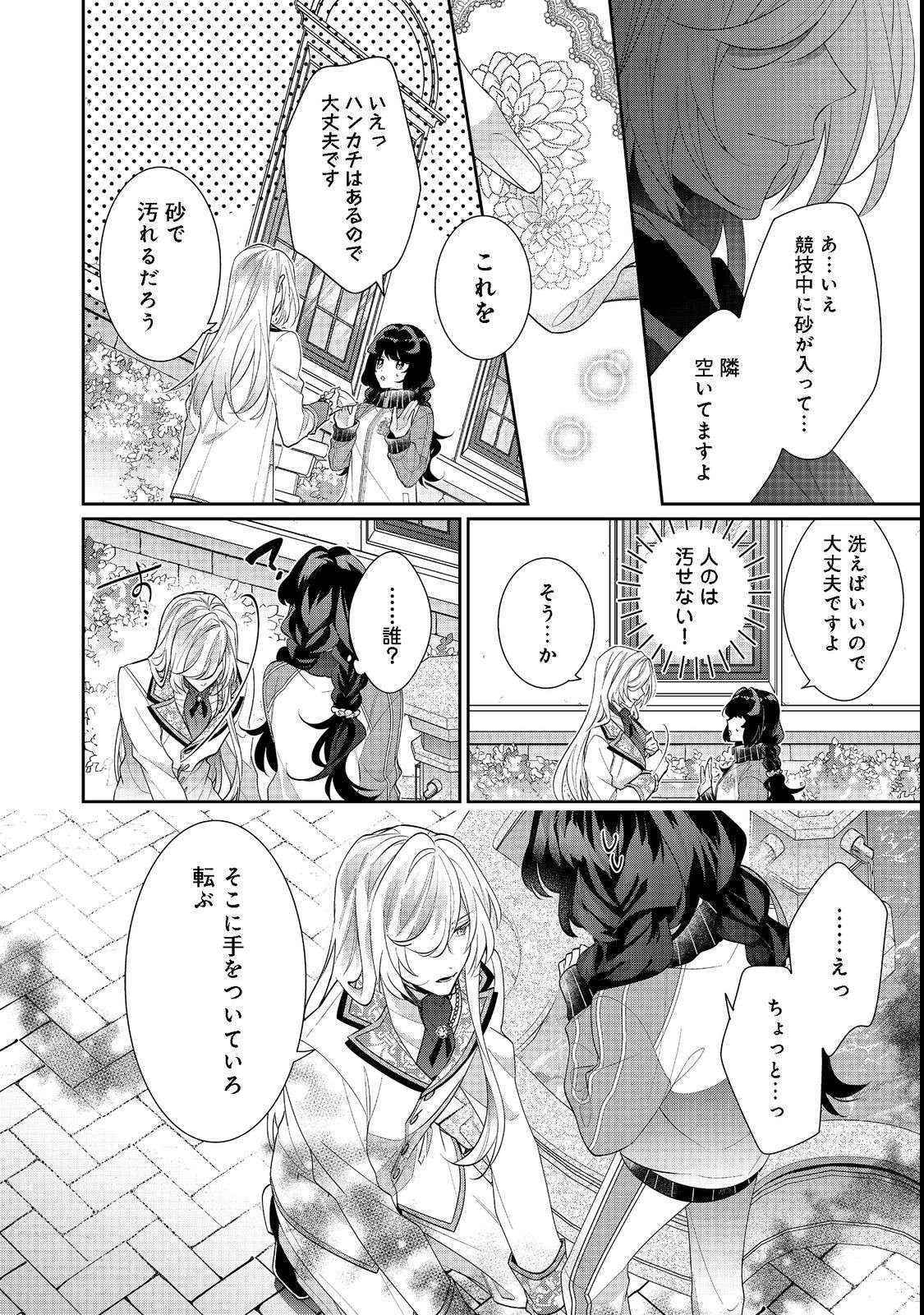 悪役令嬢ですが攻略対象の様子が異常すぎる 第16.2話 - Page 11