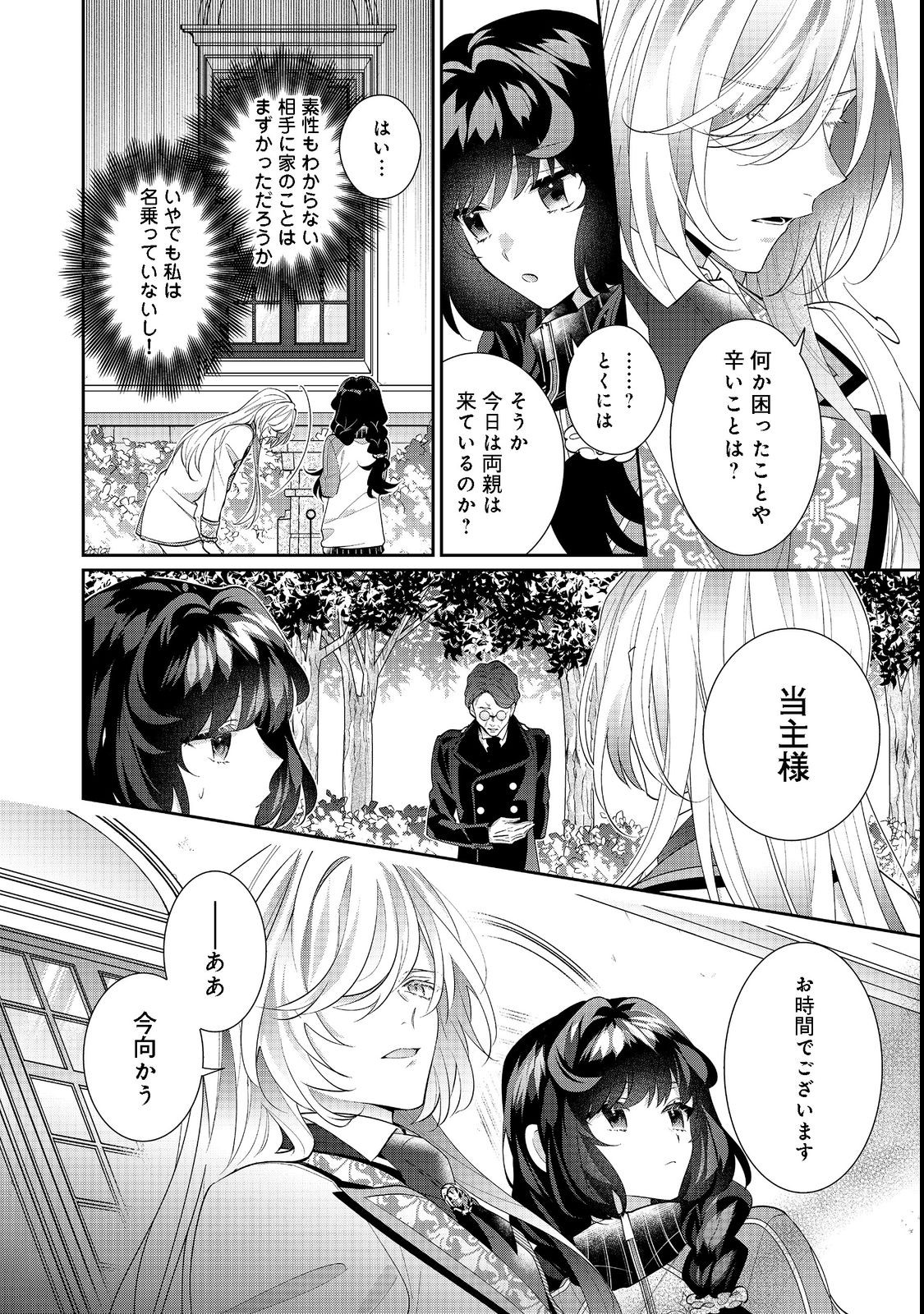 悪役令嬢ですが攻略対象の様子が異常すぎる 第16.2話 - Page 13