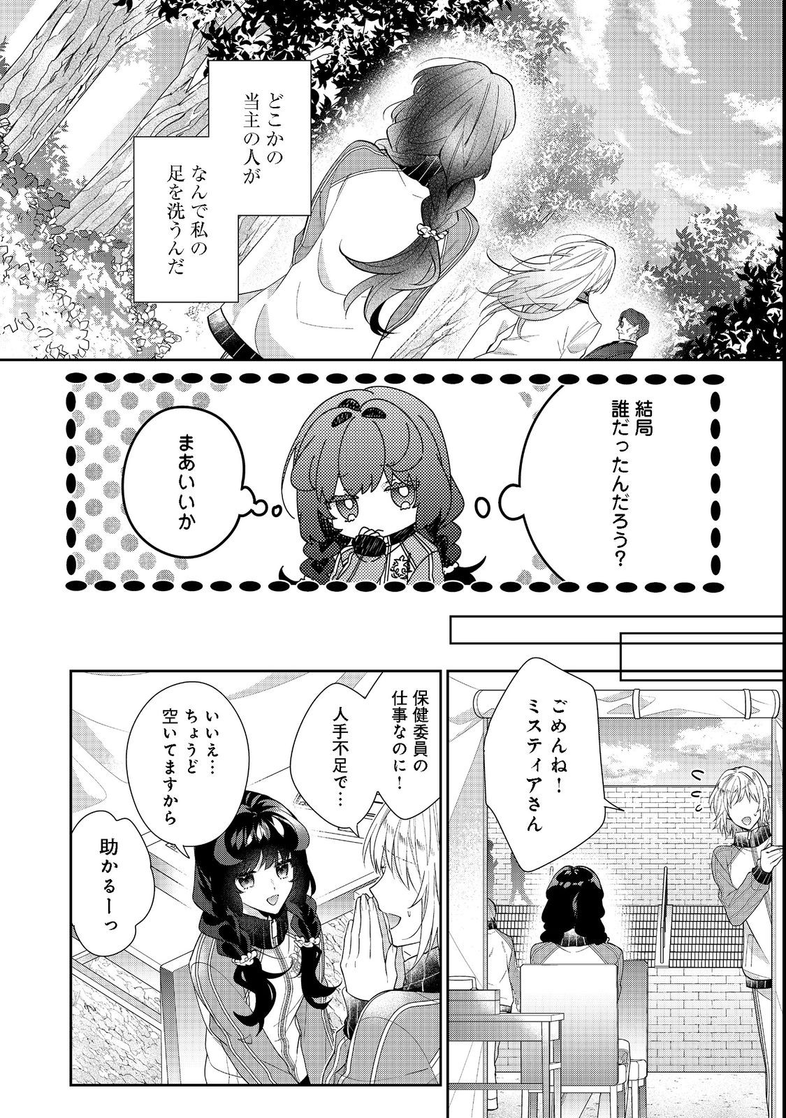 悪役令嬢ですが攻略対象の様子が異常すぎる 第16.2話 - Page 15