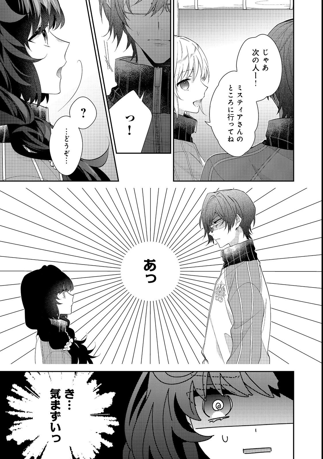 悪役令嬢ですが攻略対象の様子が異常すぎる 第16.2話 - Page 16