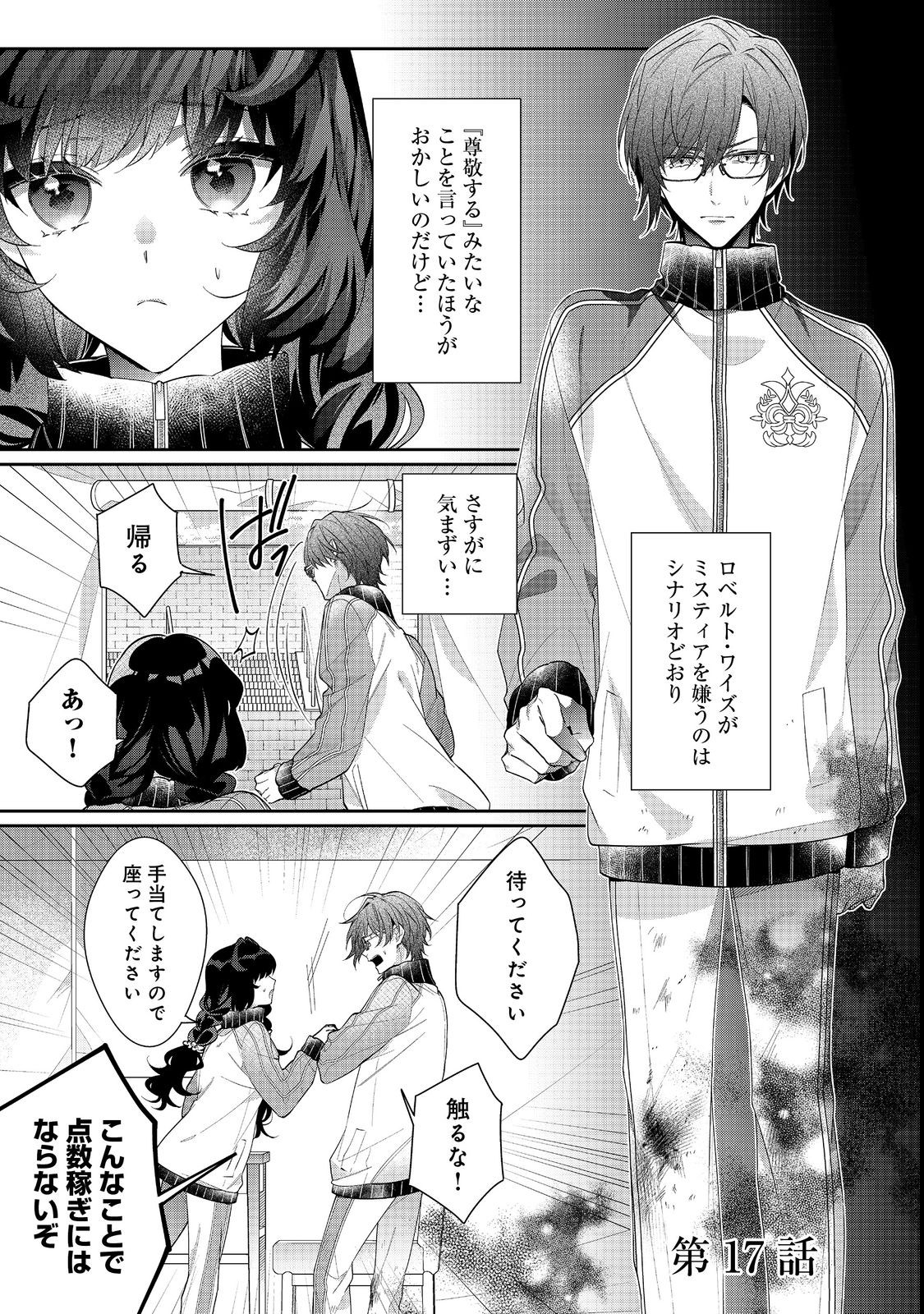 悪役令嬢ですが攻略対象の様子が異常すぎる 第17.1話 - Page 1