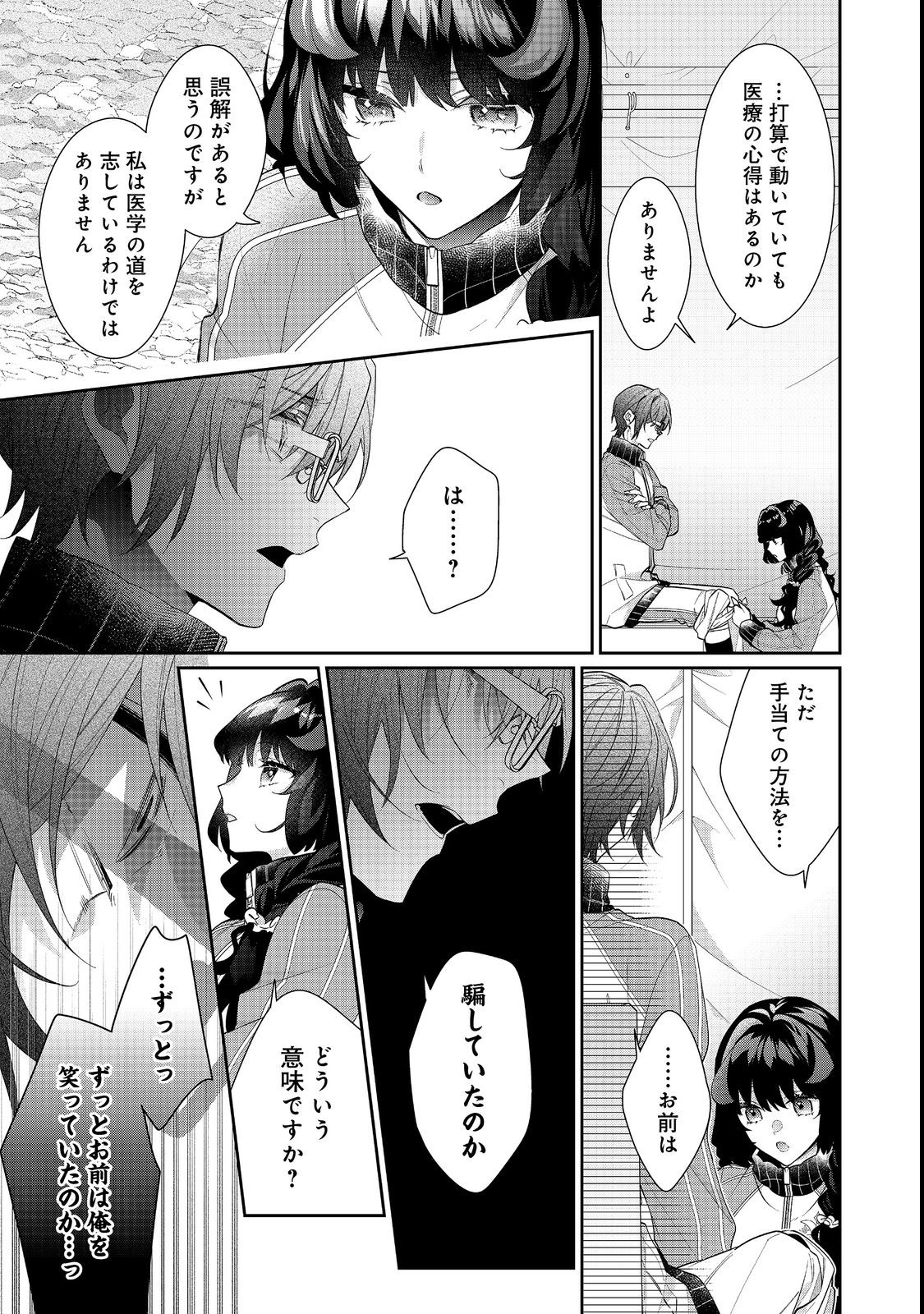 悪役令嬢ですが攻略対象の様子が異常すぎる 第17.1話 - Page 3