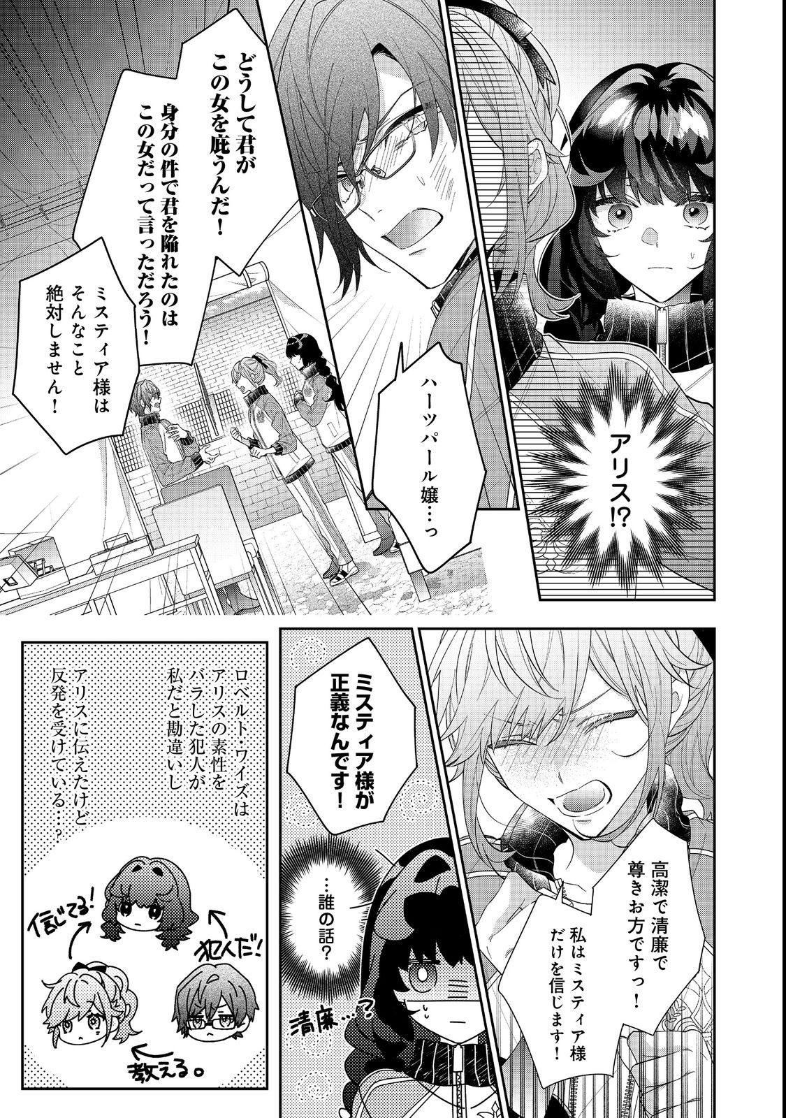 悪役令嬢ですが攻略対象の様子が異常すぎる 第17.1話 - Page 7