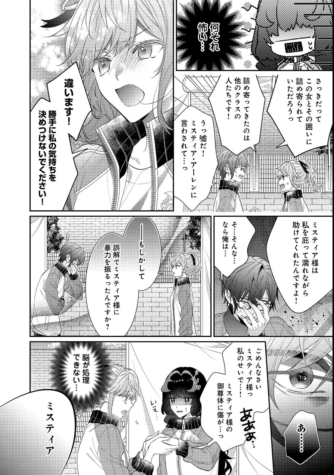 悪役令嬢ですが攻略対象の様子が異常すぎる 第17.1話 - Page 8