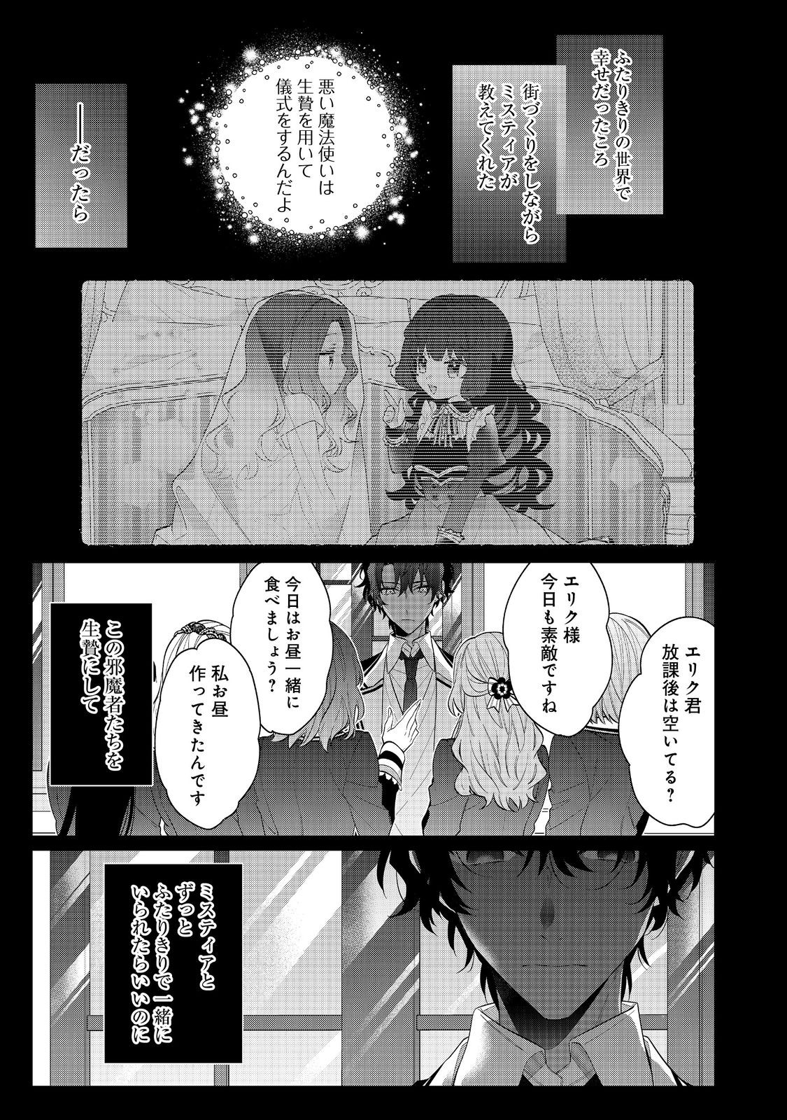 悪役令嬢ですが攻略対象の様子が異常すぎる 第17.1話 - Page 11