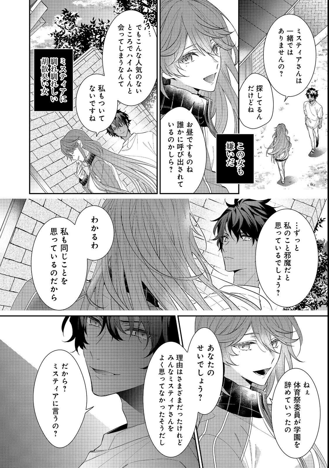 悪役令嬢ですが攻略対象の様子が異常すぎる 第17.2話 - Page 1