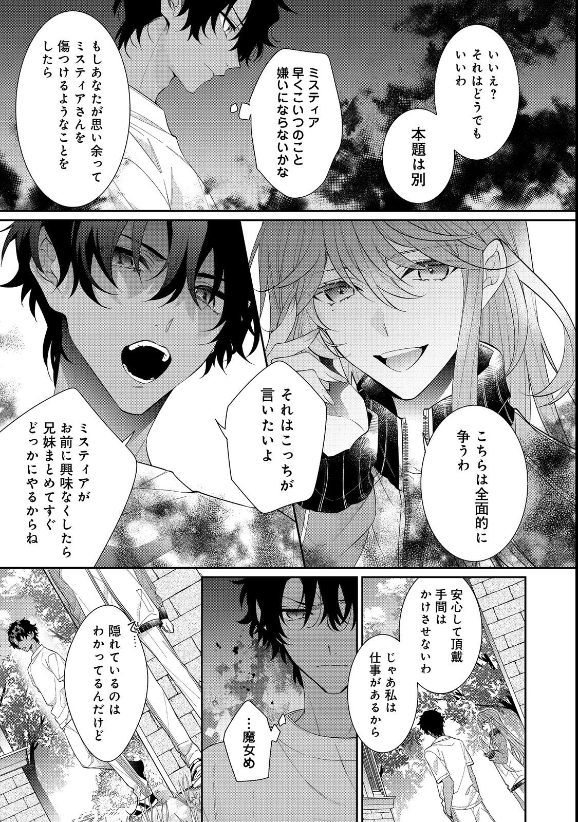 悪役令嬢ですが攻略対象の様子が異常すぎる 第17.2話 - Page 2