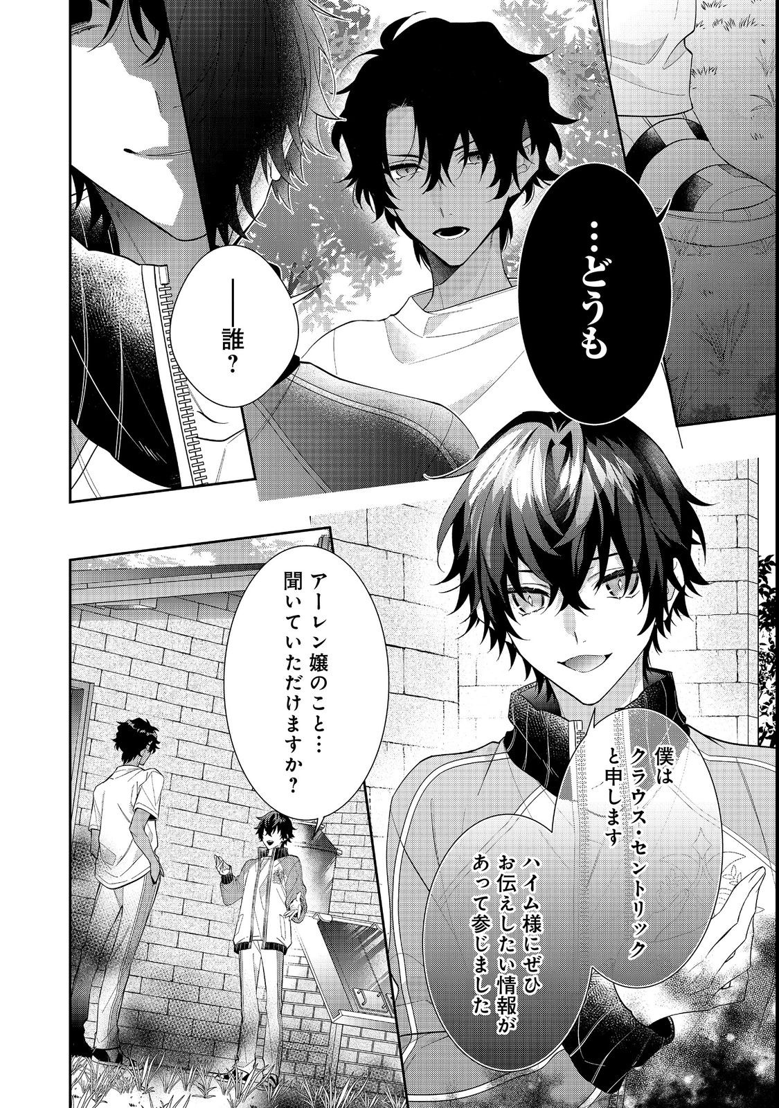 悪役令嬢ですが攻略対象の様子が異常すぎる 第17.2話 - Page 3