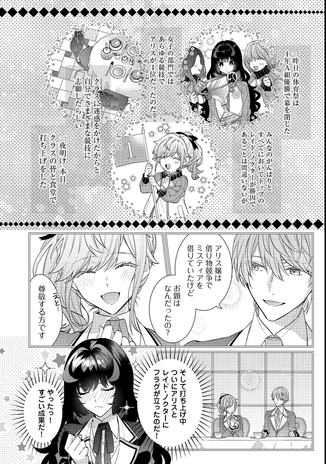 悪役令嬢ですが攻略対象の様子が異常すぎる 第17.2話 - Page 5