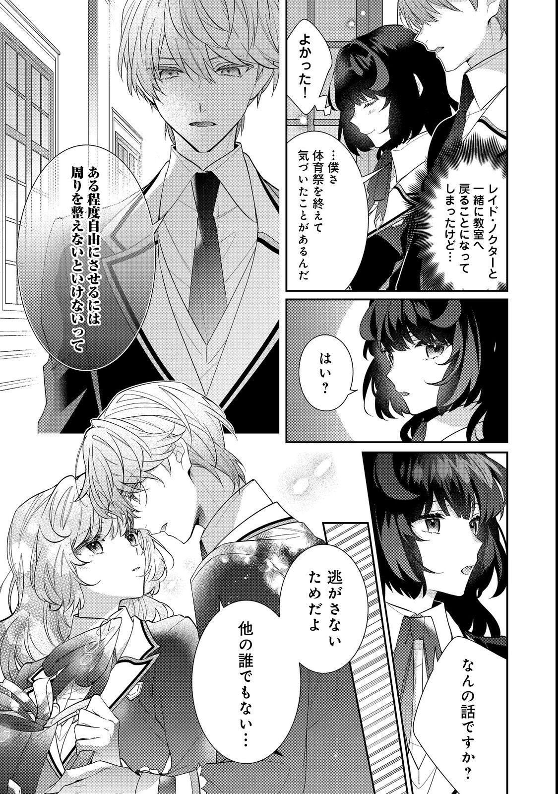 悪役令嬢ですが攻略対象の様子が異常すぎる 第17.2話 - Page 6