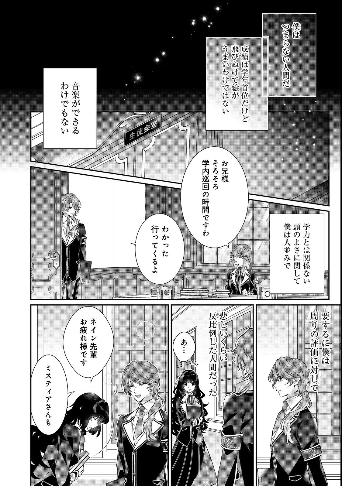 悪役令嬢ですが攻略対象の様子が異常すぎる 第17.2話 - Page 9