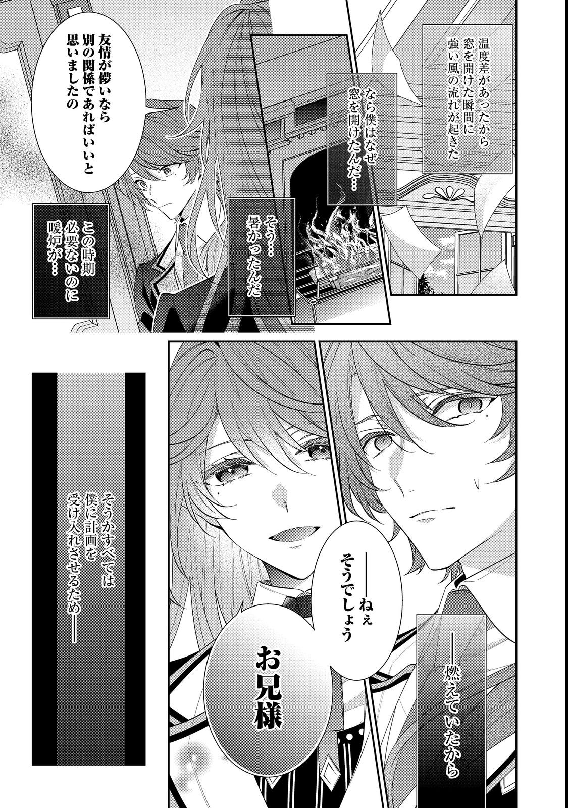 悪役令嬢ですが攻略対象の様子が異常すぎる 第17.2話 - Page 16