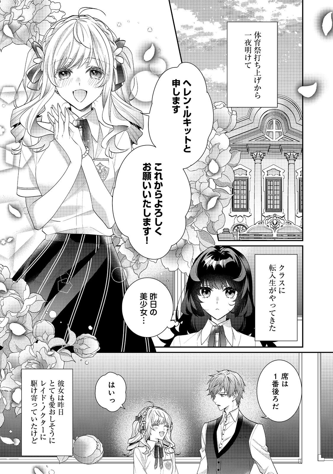 悪役令嬢ですが攻略対象の様子が異常すぎる 第18.1話 - Page 1