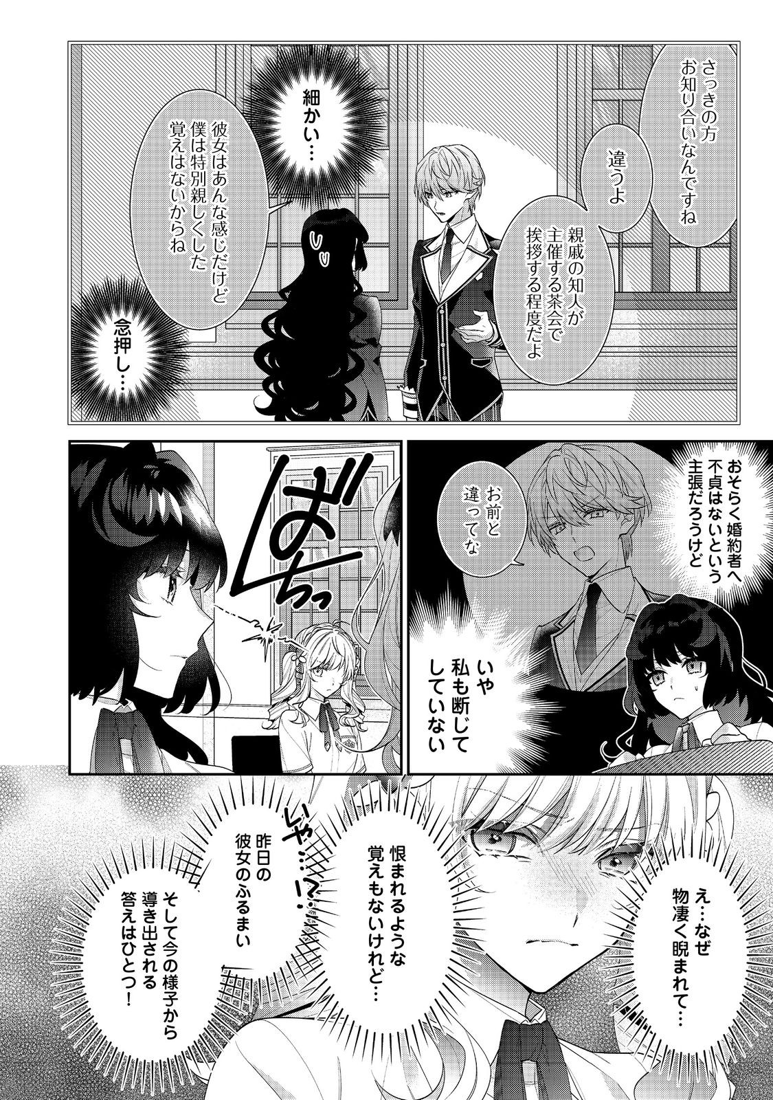 悪役令嬢ですが攻略対象の様子が異常すぎる 第18.1話 - Page 2