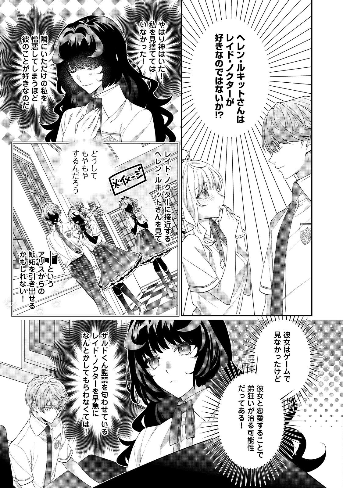 悪役令嬢ですが攻略対象の様子が異常すぎる 第18.1話 - Page 3