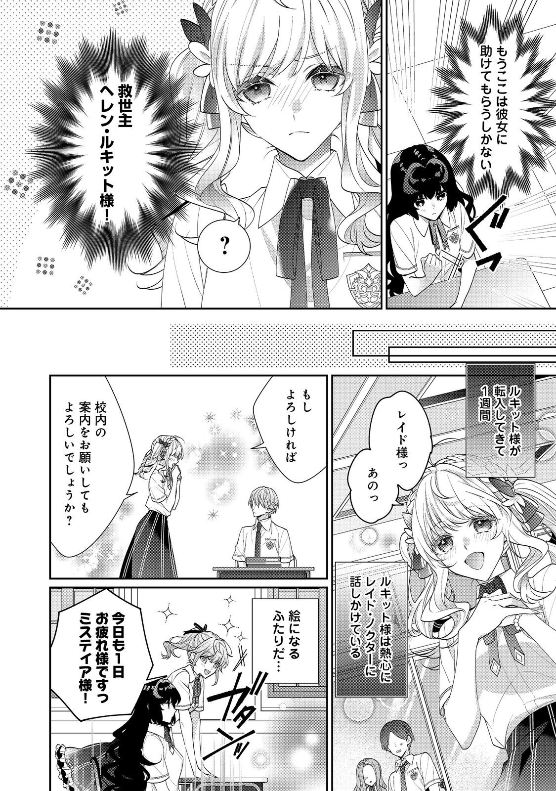 悪役令嬢ですが攻略対象の様子が異常すぎる 第18.1話 - Page 4