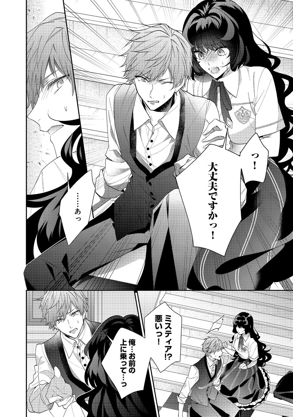 悪役令嬢ですが攻略対象の様子が異常すぎる 第18.1話 - Page 8