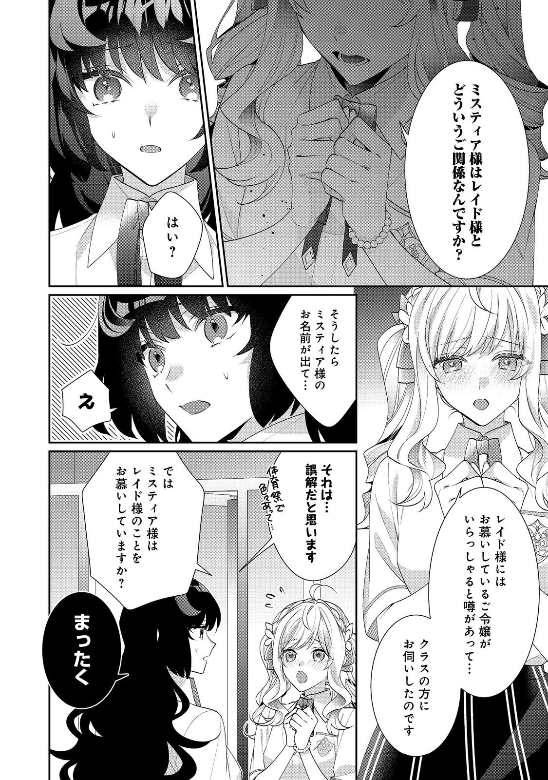 悪役令嬢ですが攻略対象の様子が異常すぎる 第18.1話 - Page 12