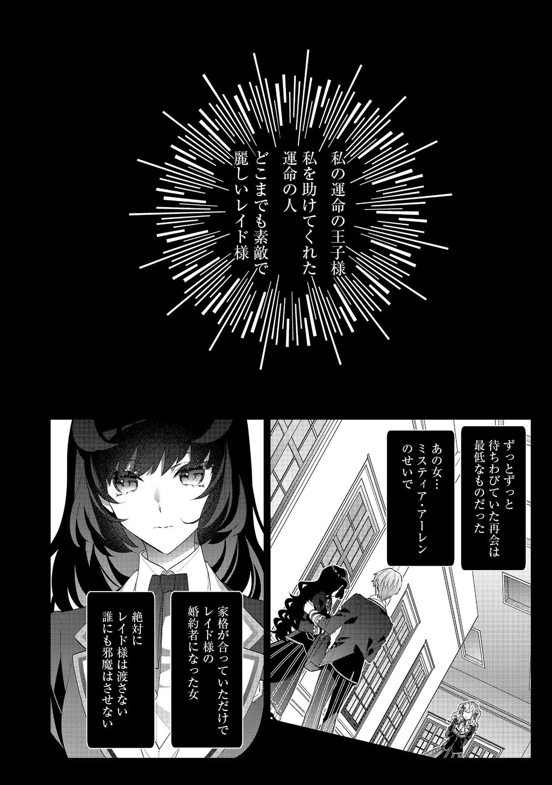 悪役令嬢ですが攻略対象の様子が異常すぎる 第18.2話 - Page 1