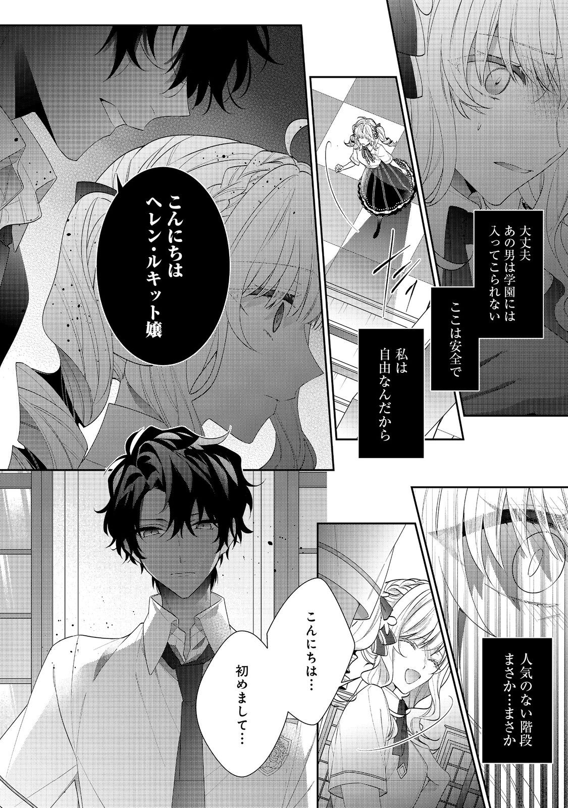 悪役令嬢ですが攻略対象の様子が異常すぎる 第18.2話 - Page 3