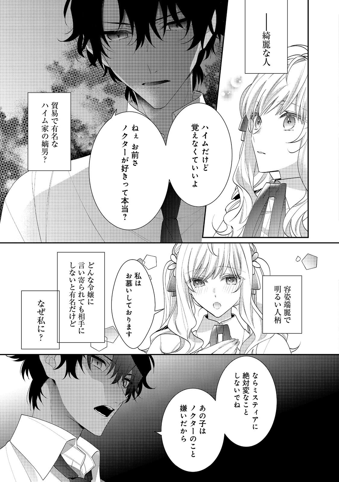 悪役令嬢ですが攻略対象の様子が異常すぎる 第18.2話 - Page 4