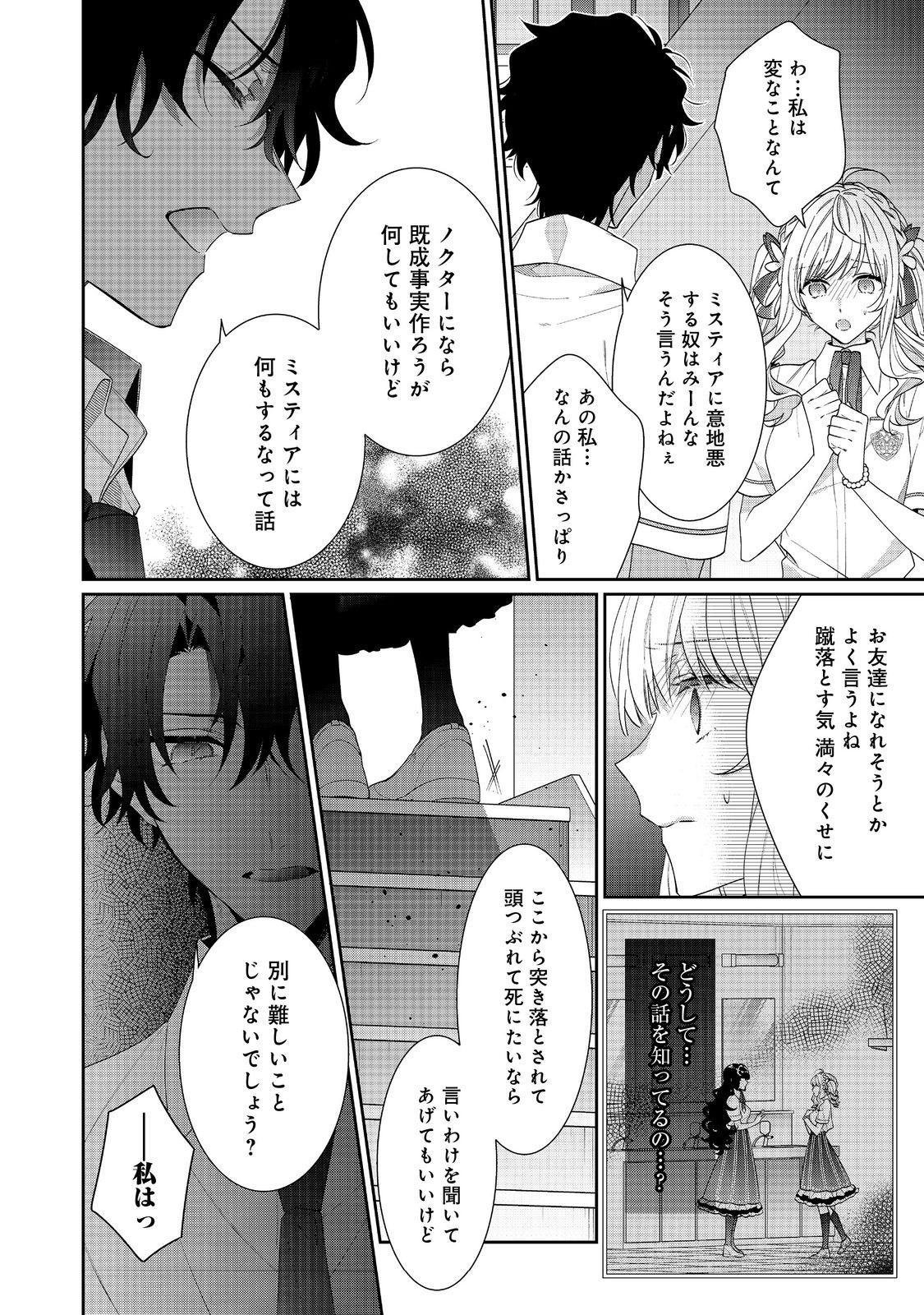 悪役令嬢ですが攻略対象の様子が異常すぎる 第18.2話 - Page 5