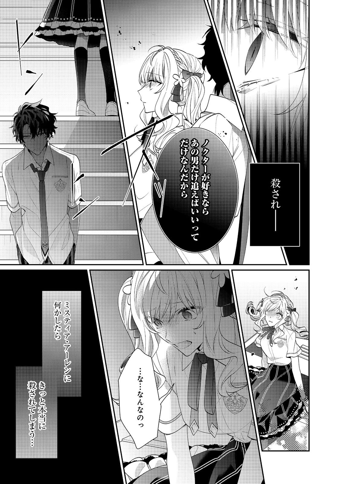 悪役令嬢ですが攻略対象の様子が異常すぎる 第18.2話 - Page 6