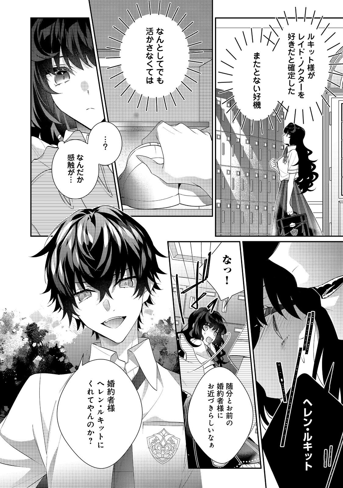 悪役令嬢ですが攻略対象の様子が異常すぎる 第18.2話 - Page 7