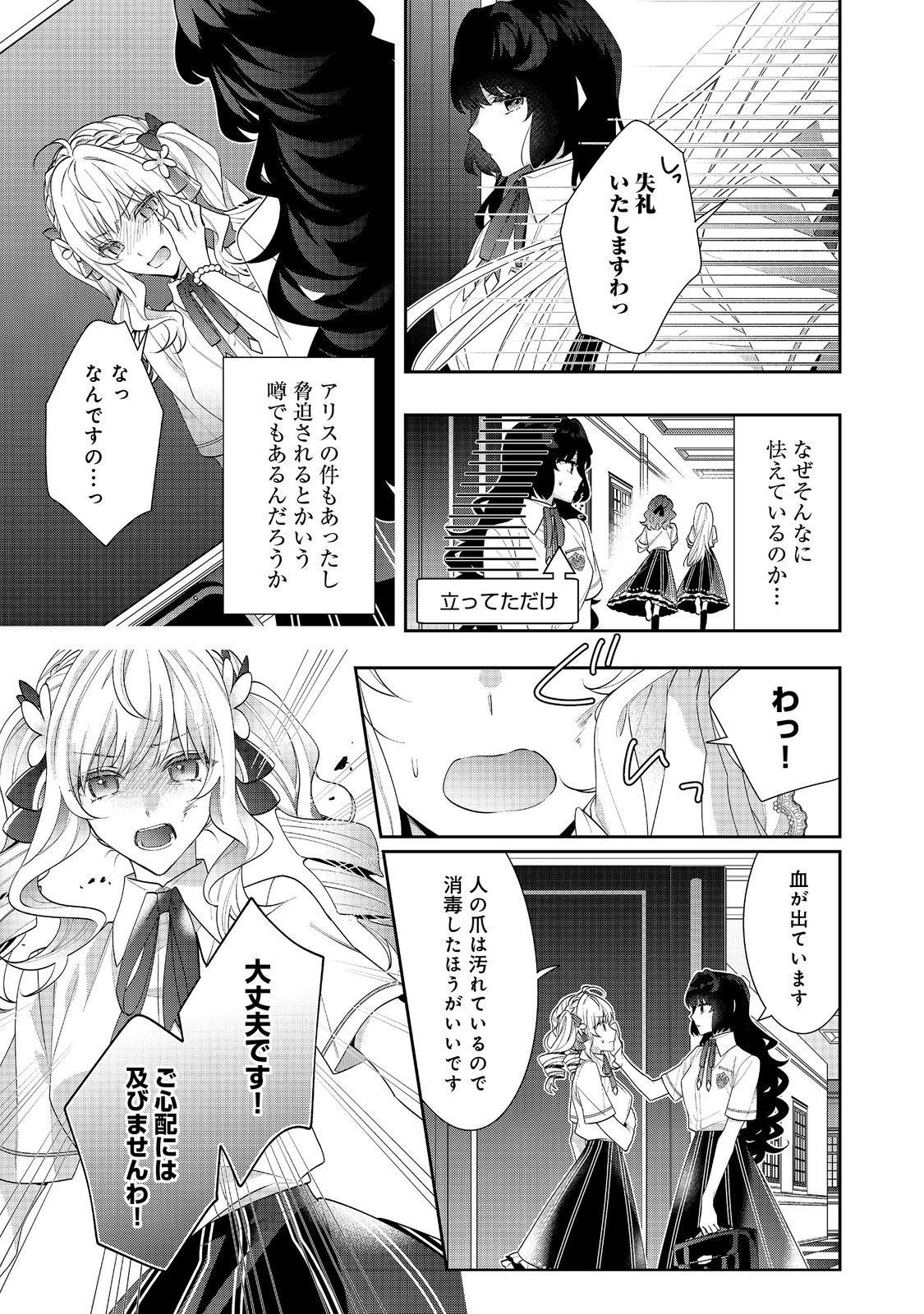 悪役令嬢ですが攻略対象の様子が異常すぎる 第18.2話 - Page 10