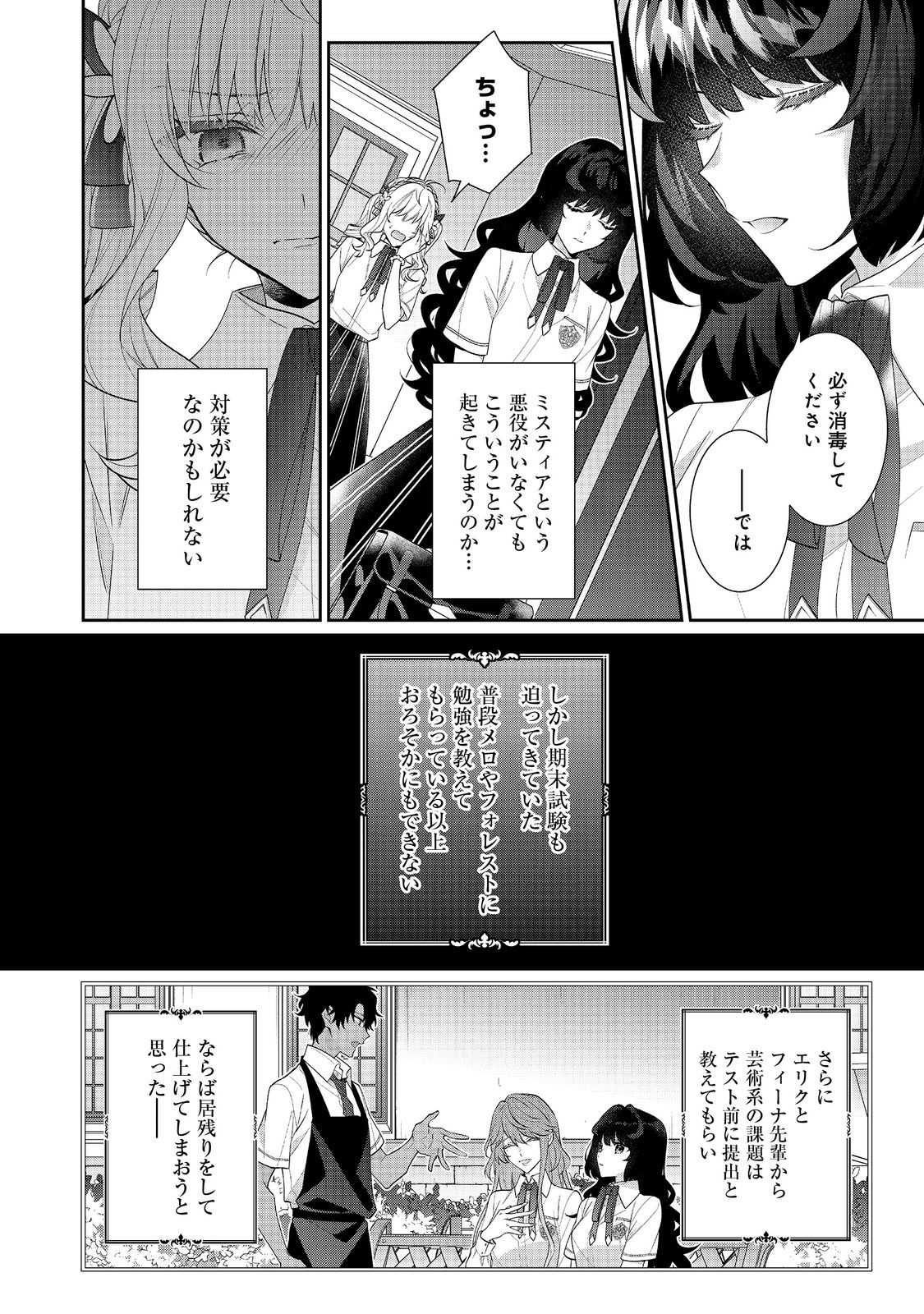 悪役令嬢ですが攻略対象の様子が異常すぎる 第18.2話 - Page 11