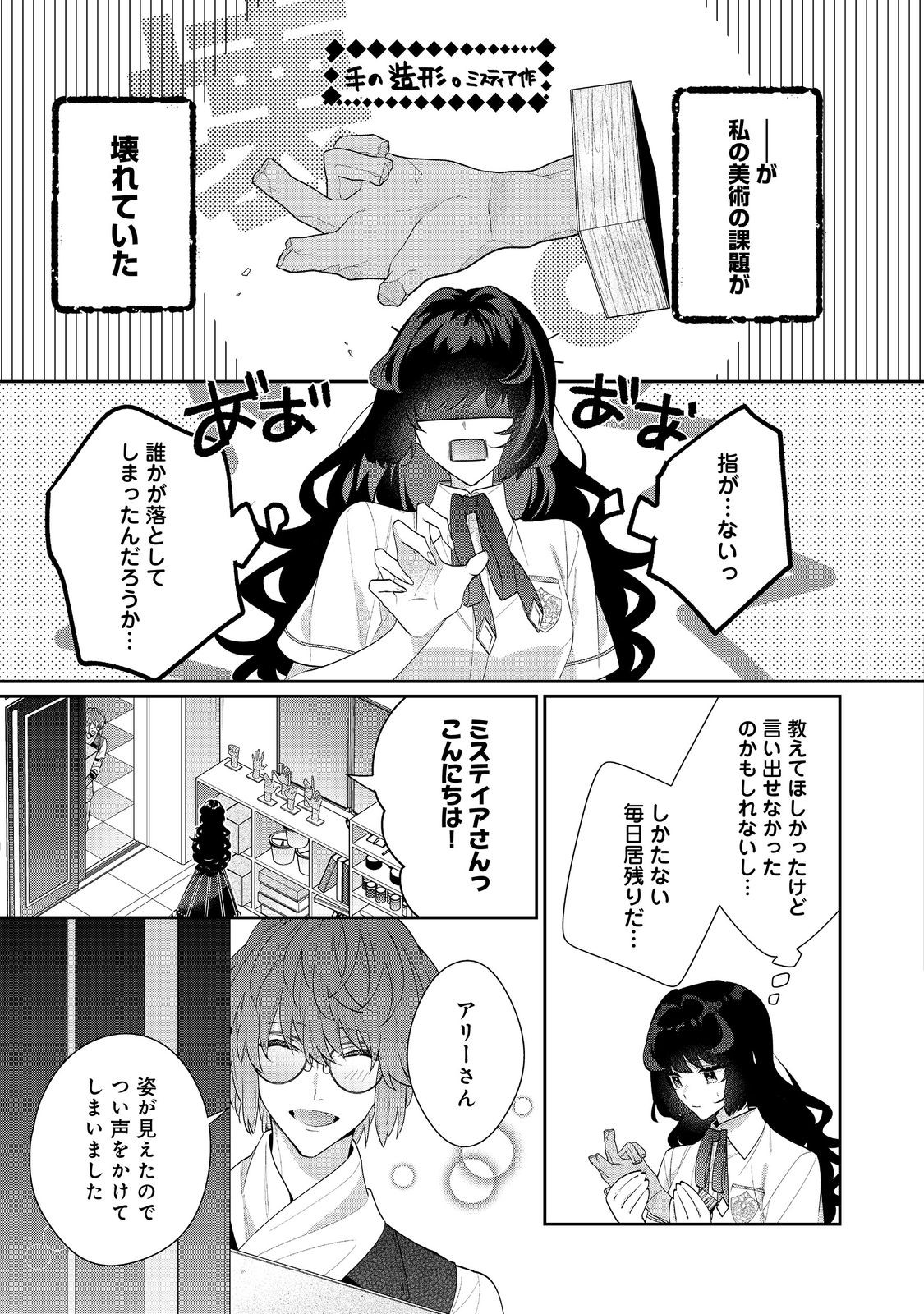 悪役令嬢ですが攻略対象の様子が異常すぎる 第18.2話 - Page 12