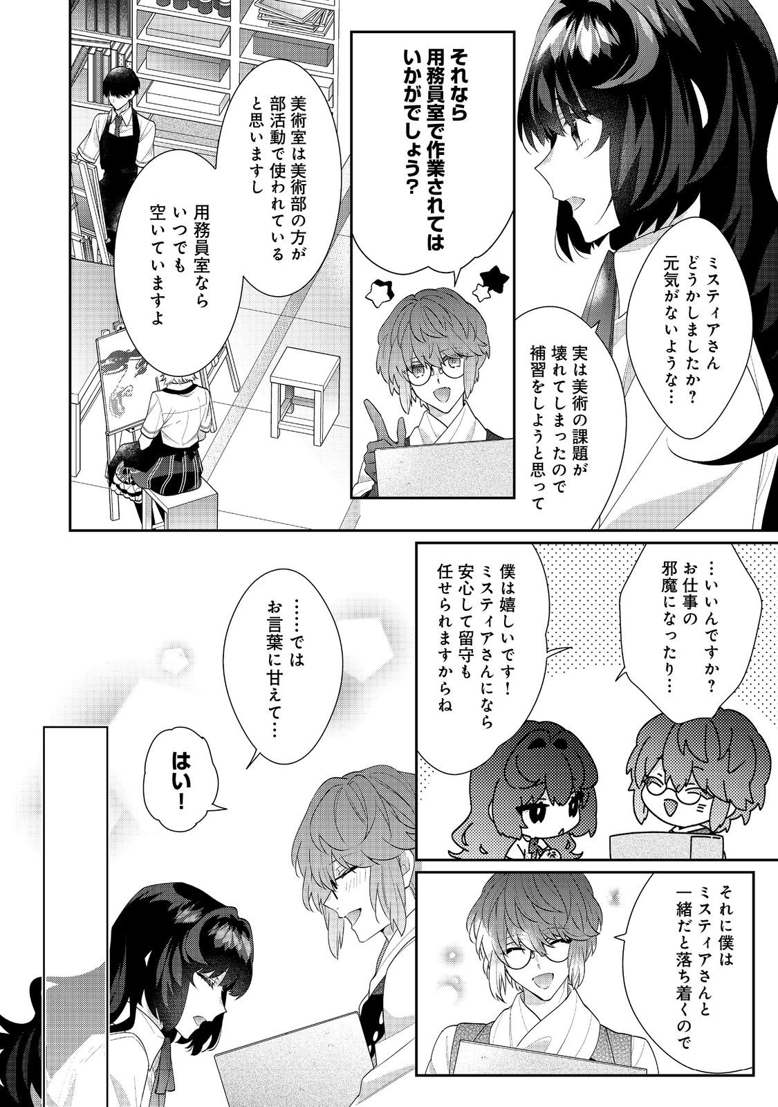 悪役令嬢ですが攻略対象の様子が異常すぎる 第18.2話 - Page 13