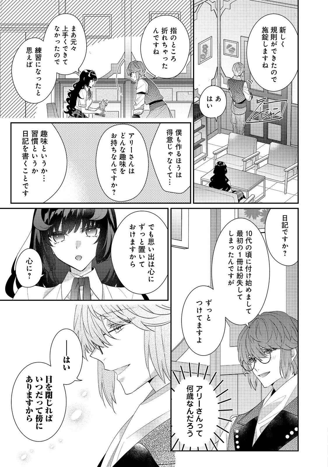 悪役令嬢ですが攻略対象の様子が異常すぎる 第18.2話 - Page 14