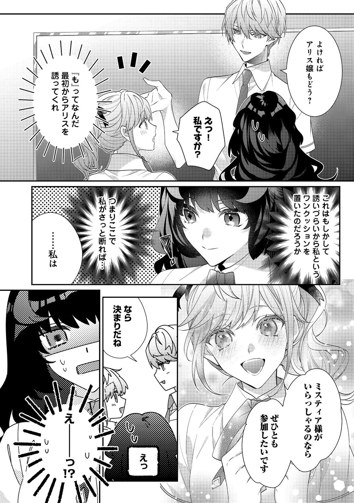 悪役令嬢ですが攻略対象の様子が異常すぎる 第18.2話 - Page 17