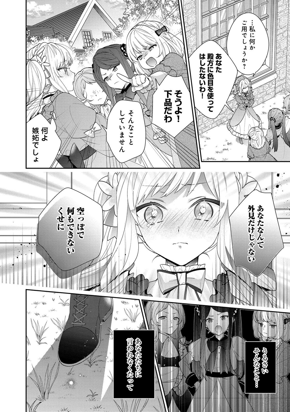 悪役令嬢ですが攻略対象の様子が異常すぎる 第19.1話 - Page 2