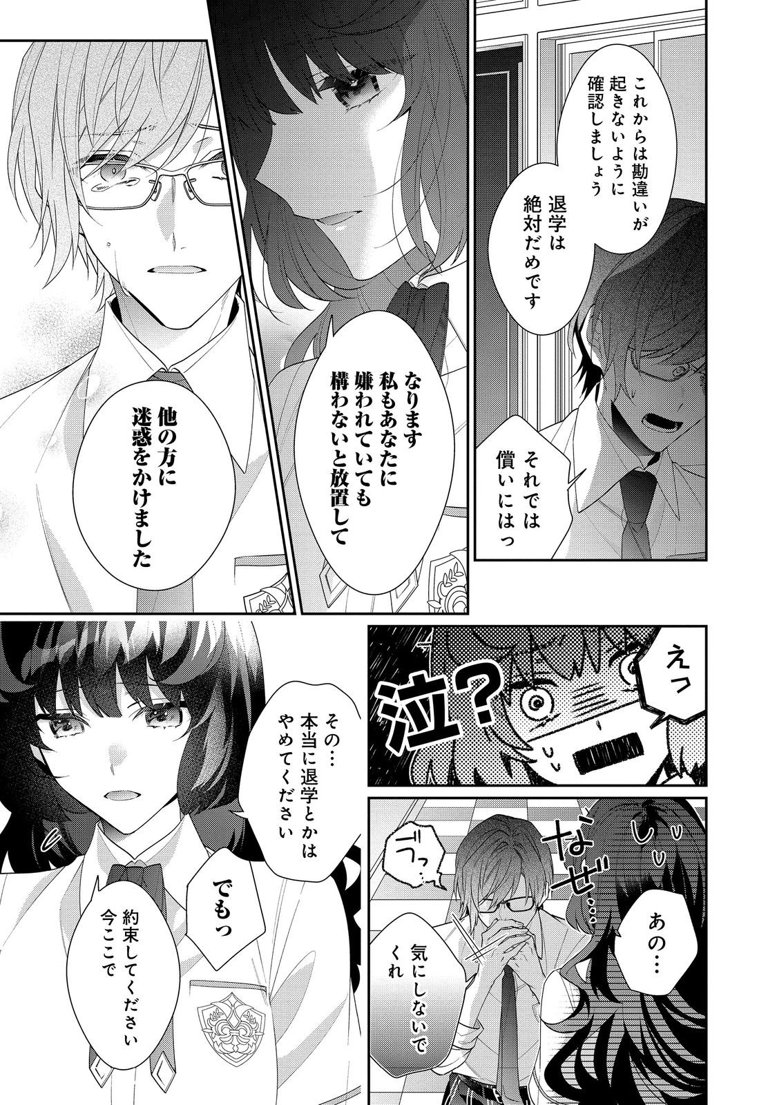 悪役令嬢ですが攻略対象の様子が異常すぎる 第19.1話 - Page 13