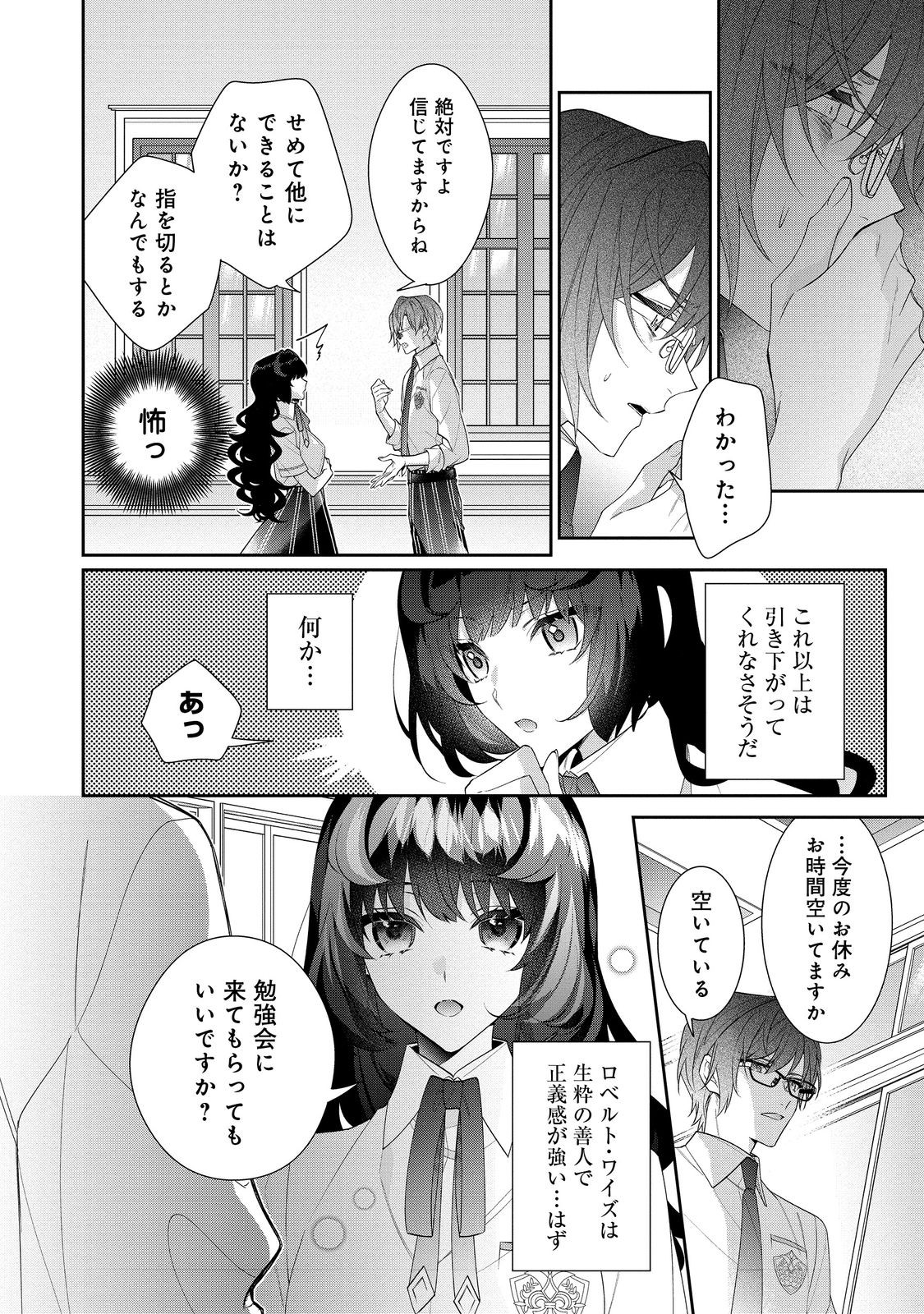 悪役令嬢ですが攻略対象の様子が異常すぎる 第19.1話 - Page 14