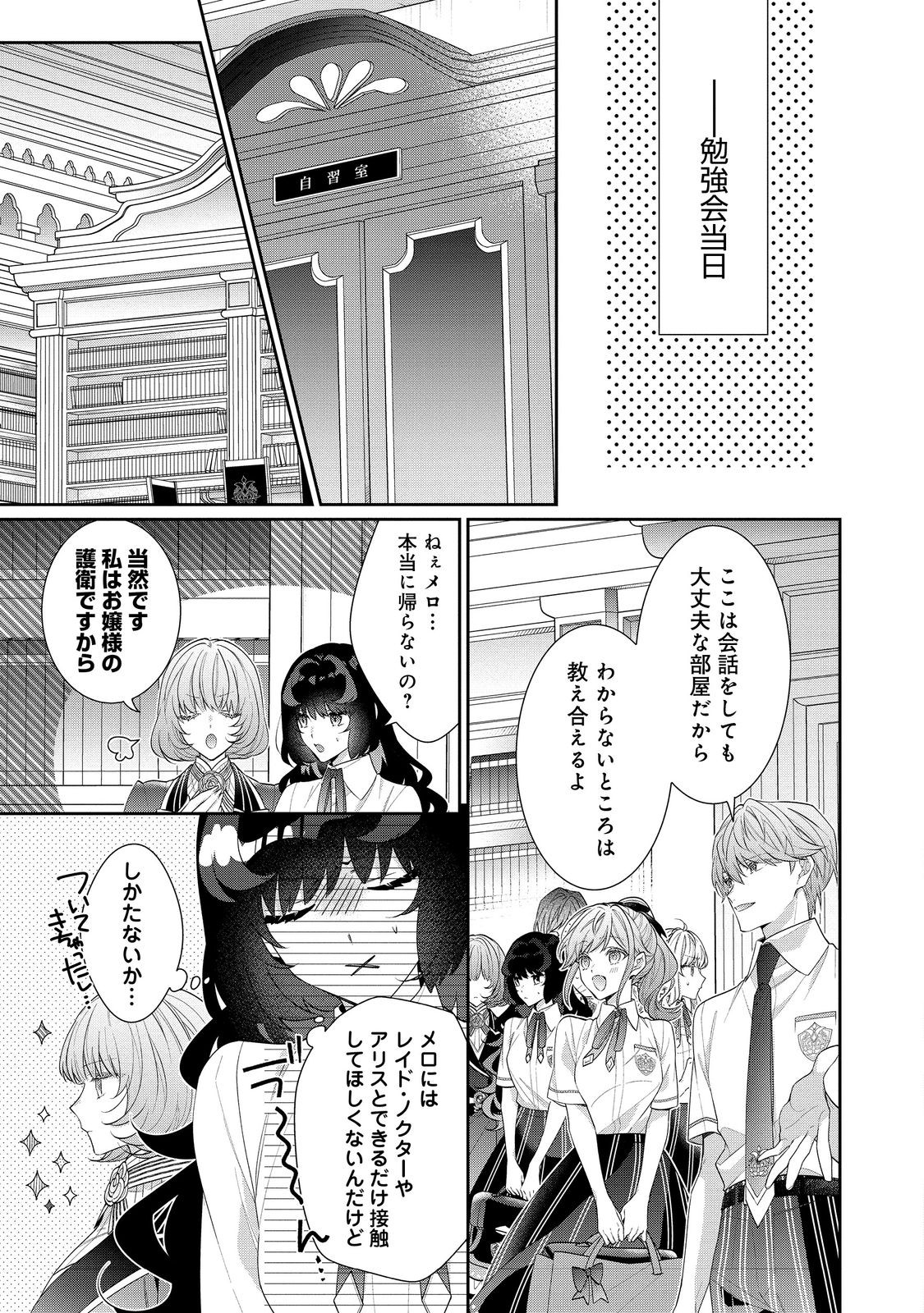 悪役令嬢ですが攻略対象の様子が異常すぎる 第19.2話 - Page 1