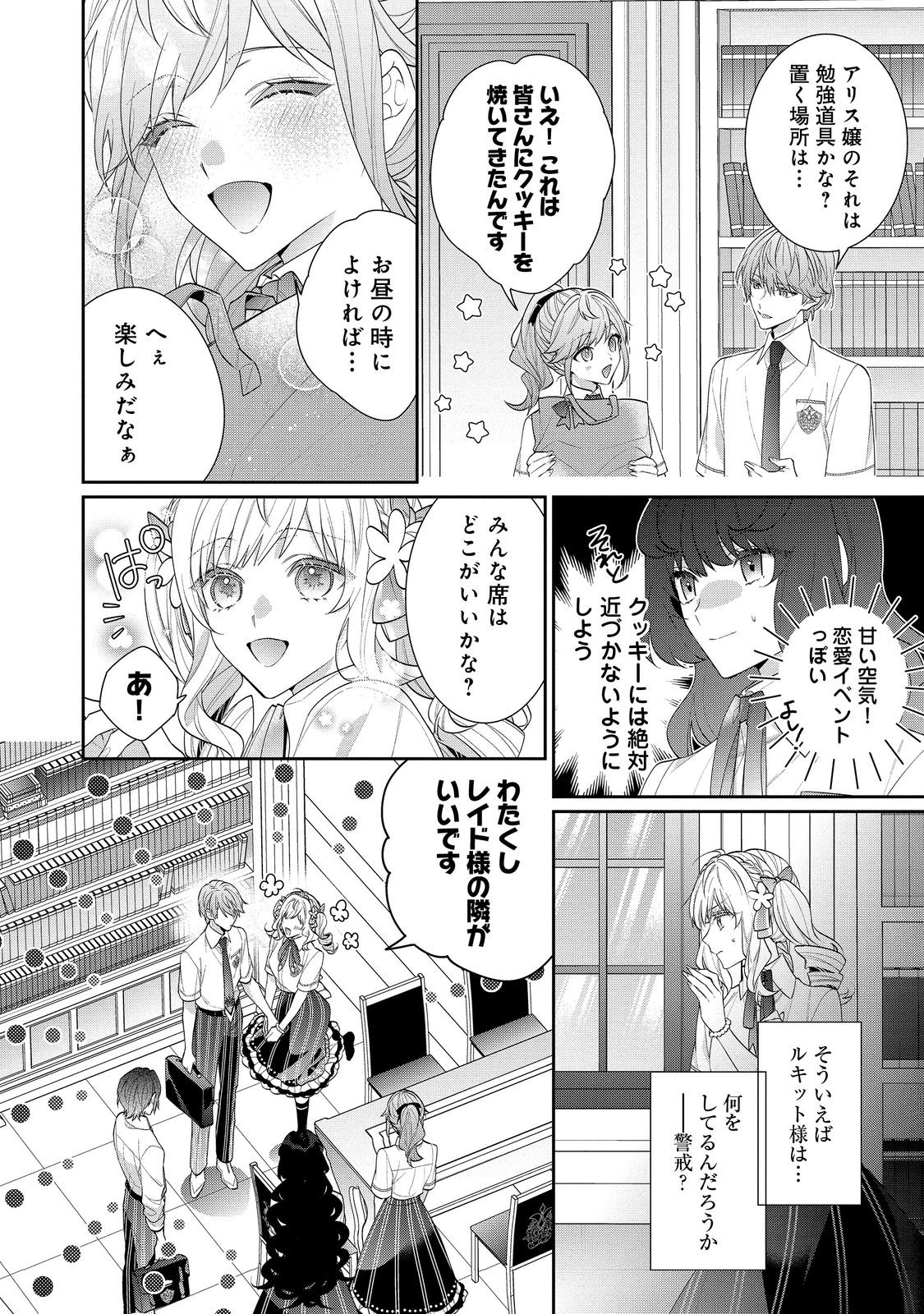 悪役令嬢ですが攻略対象の様子が異常すぎる 第19.2話 - Page 2