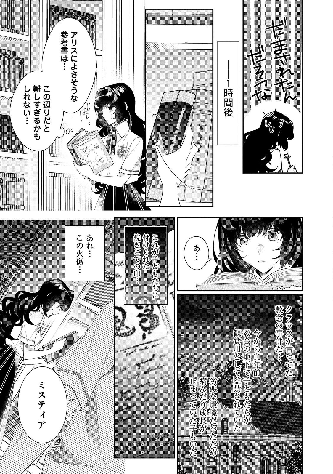 悪役令嬢ですが攻略対象の様子が異常すぎる 第19.2話 - Page 5